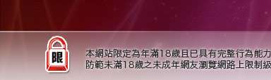 視訊情色本網站限定年滿18歲方可瀏覽